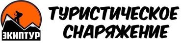 Туристическое снаряжение в Туле Туристическое снаряжение в Туле